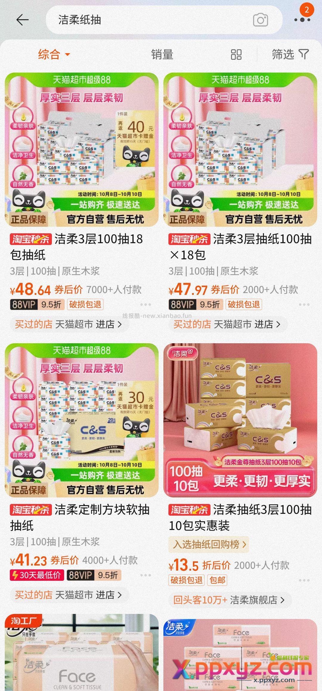 淘宝秒杀自己搜。 - PPXYZ资源网