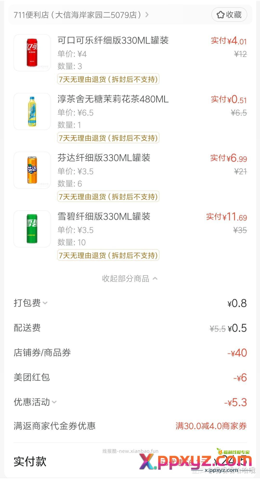 711广东69-40可口可乐券 - PPXYZ资源网