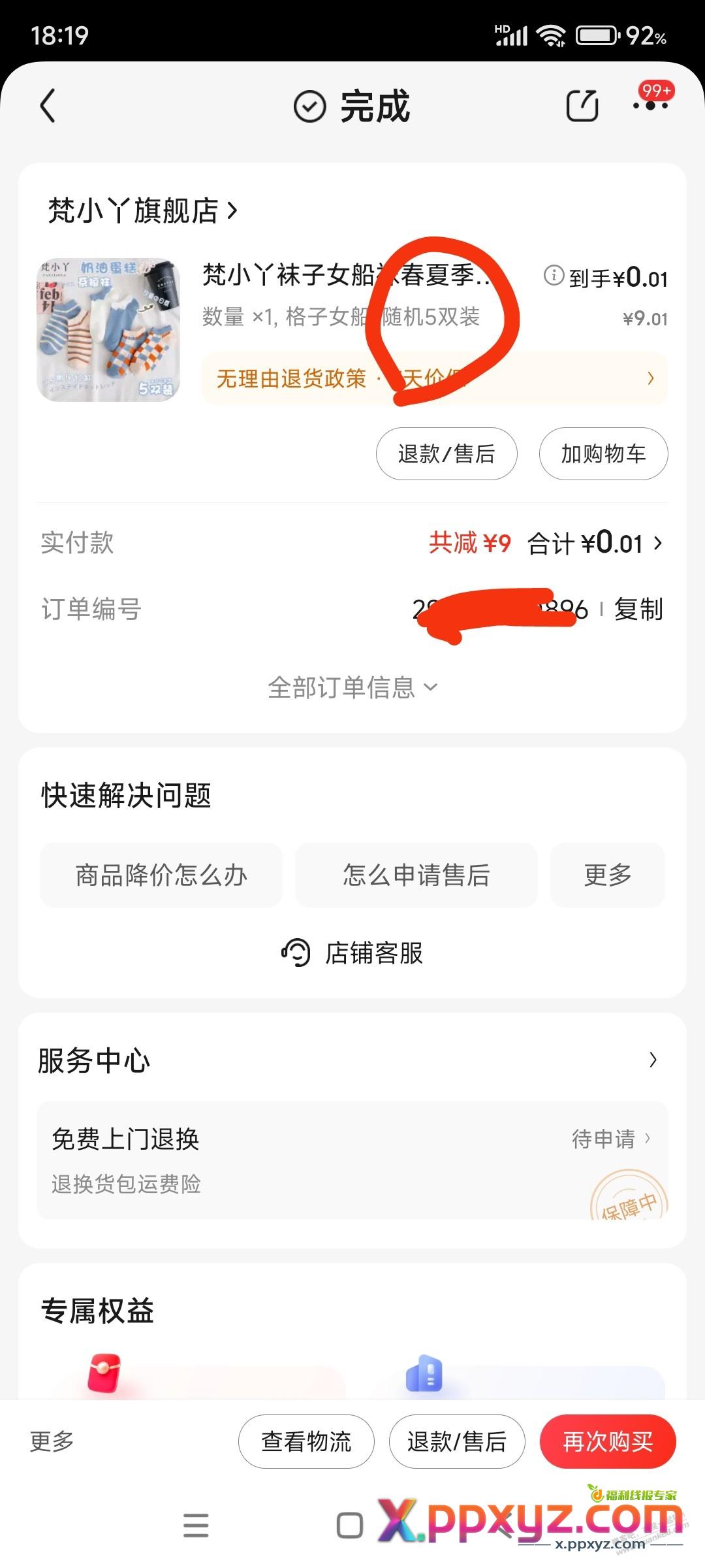 气人 - PPXYZ线报