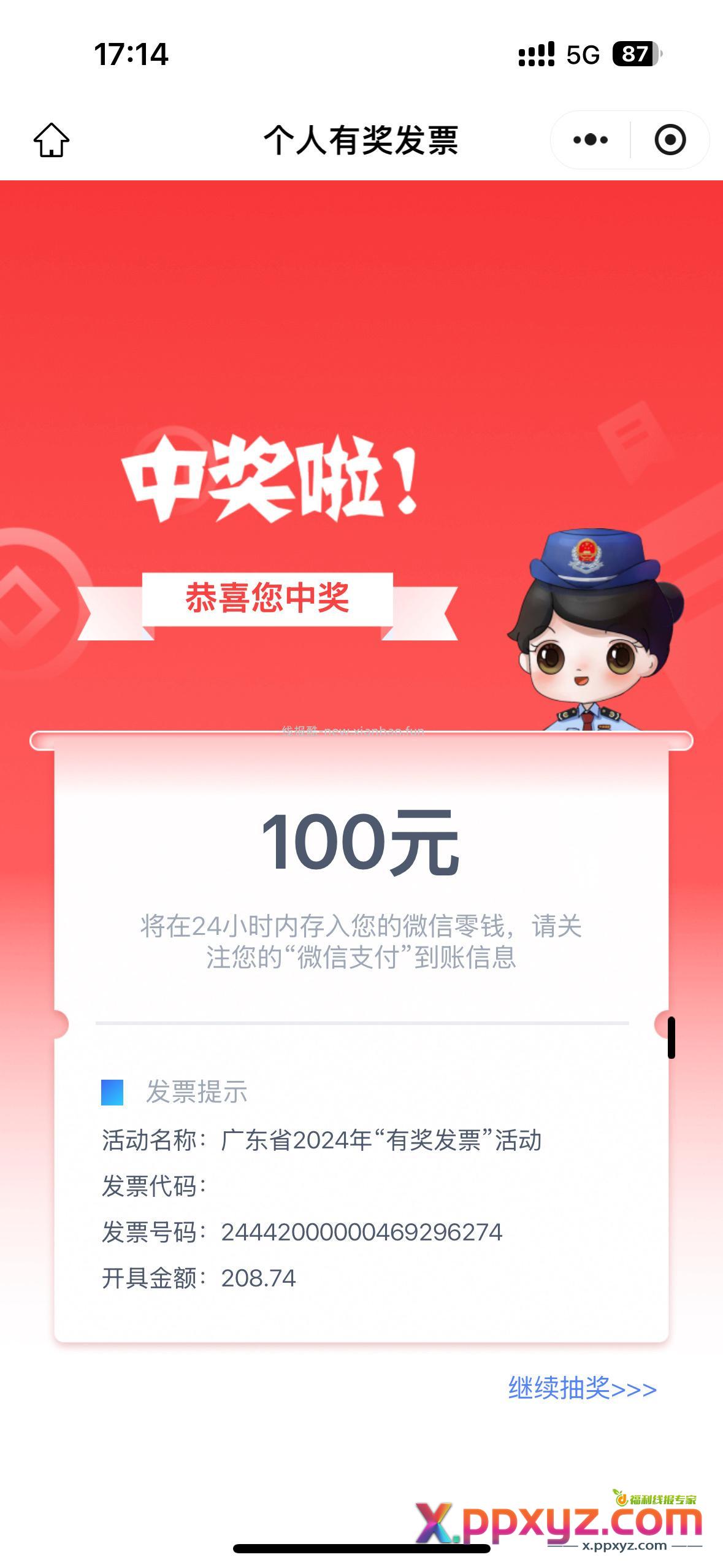 大毛啊 广东发票有奖 - PPXYZ资源网