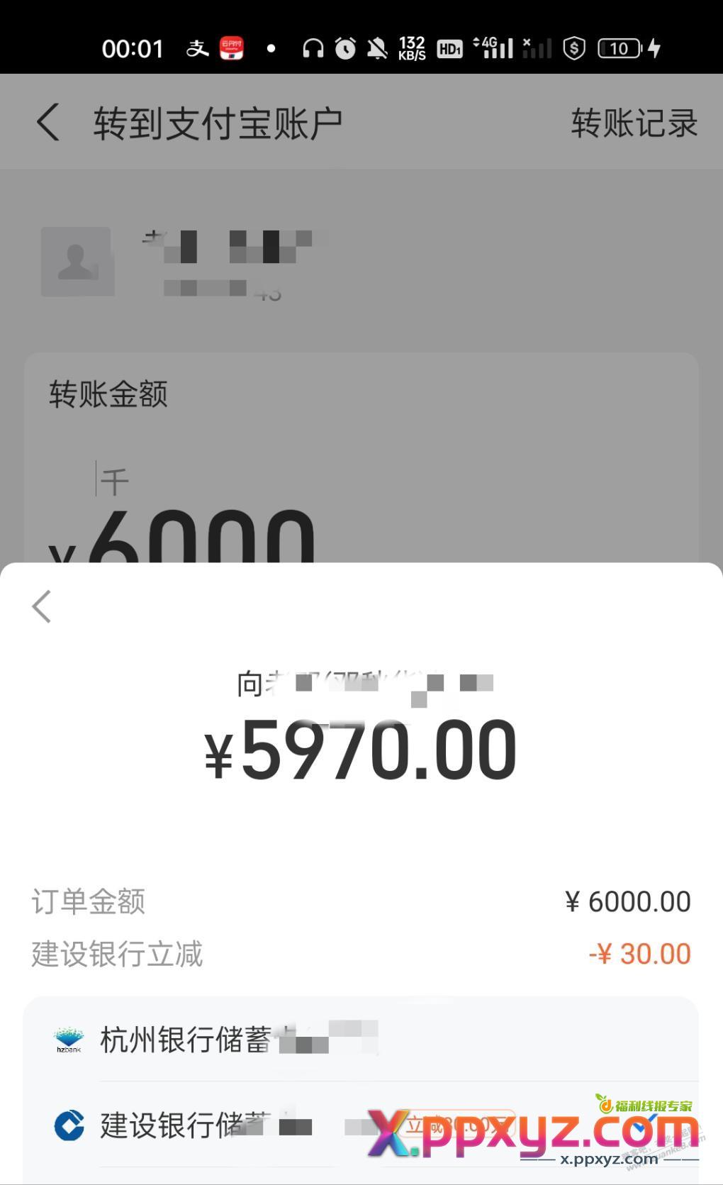 上海建行速度冲秒撸几十大毛 - PPXYZ线报