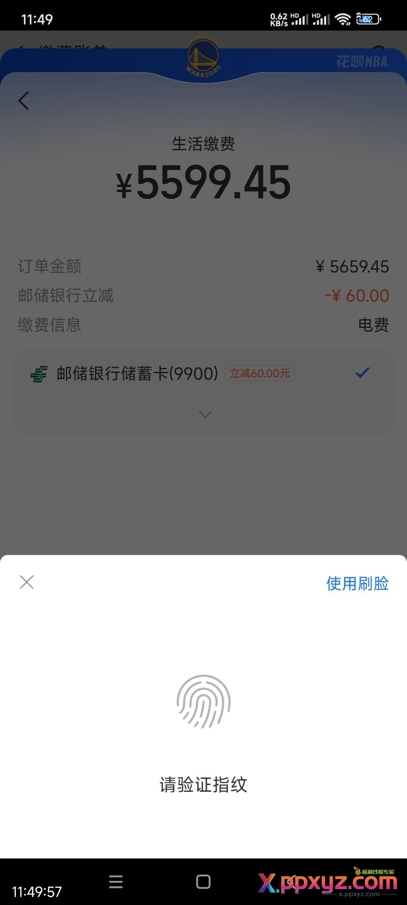 支付宝电费邮政大毛 - PPXYZ线报