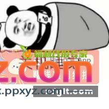 睡 - PPXYZ资源网