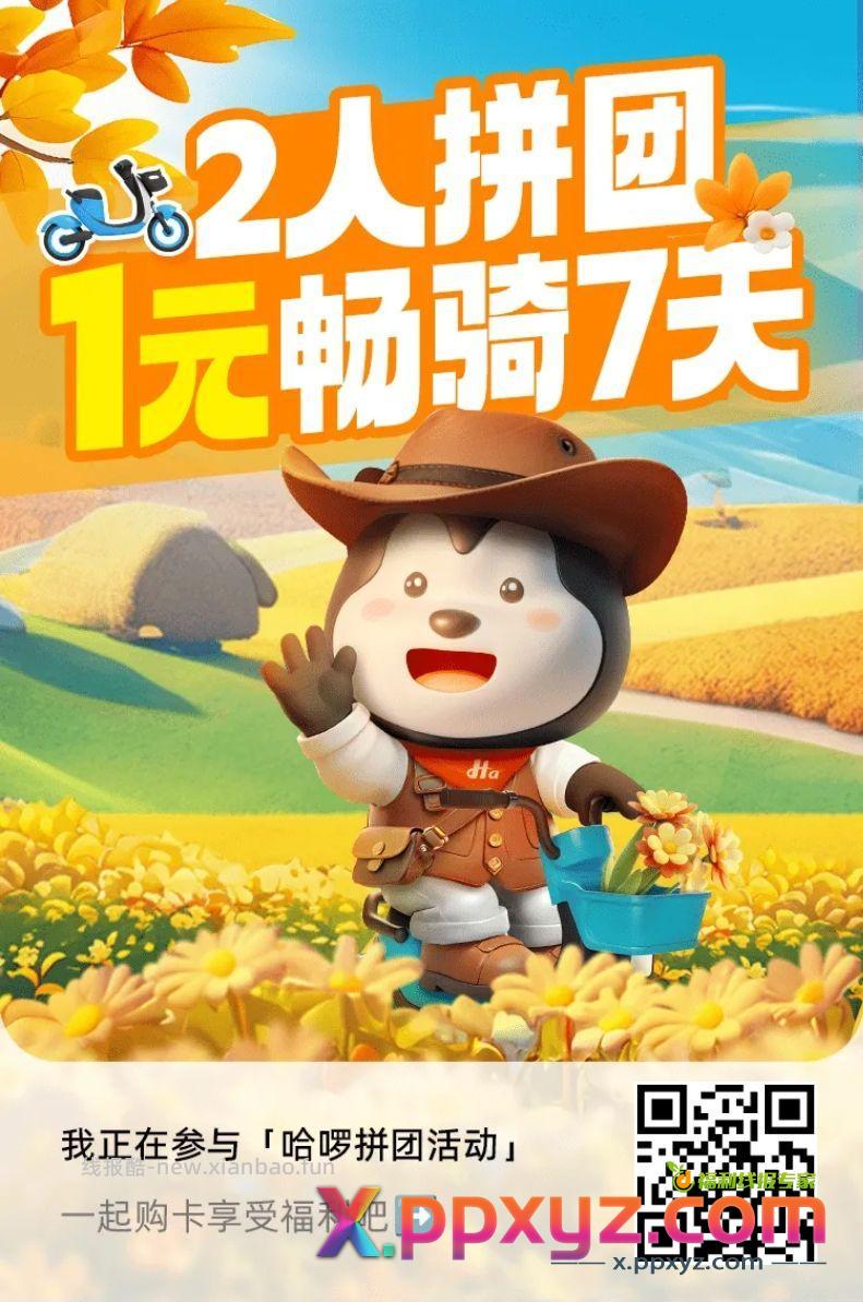 助力车3次 - PPXYZ资源网