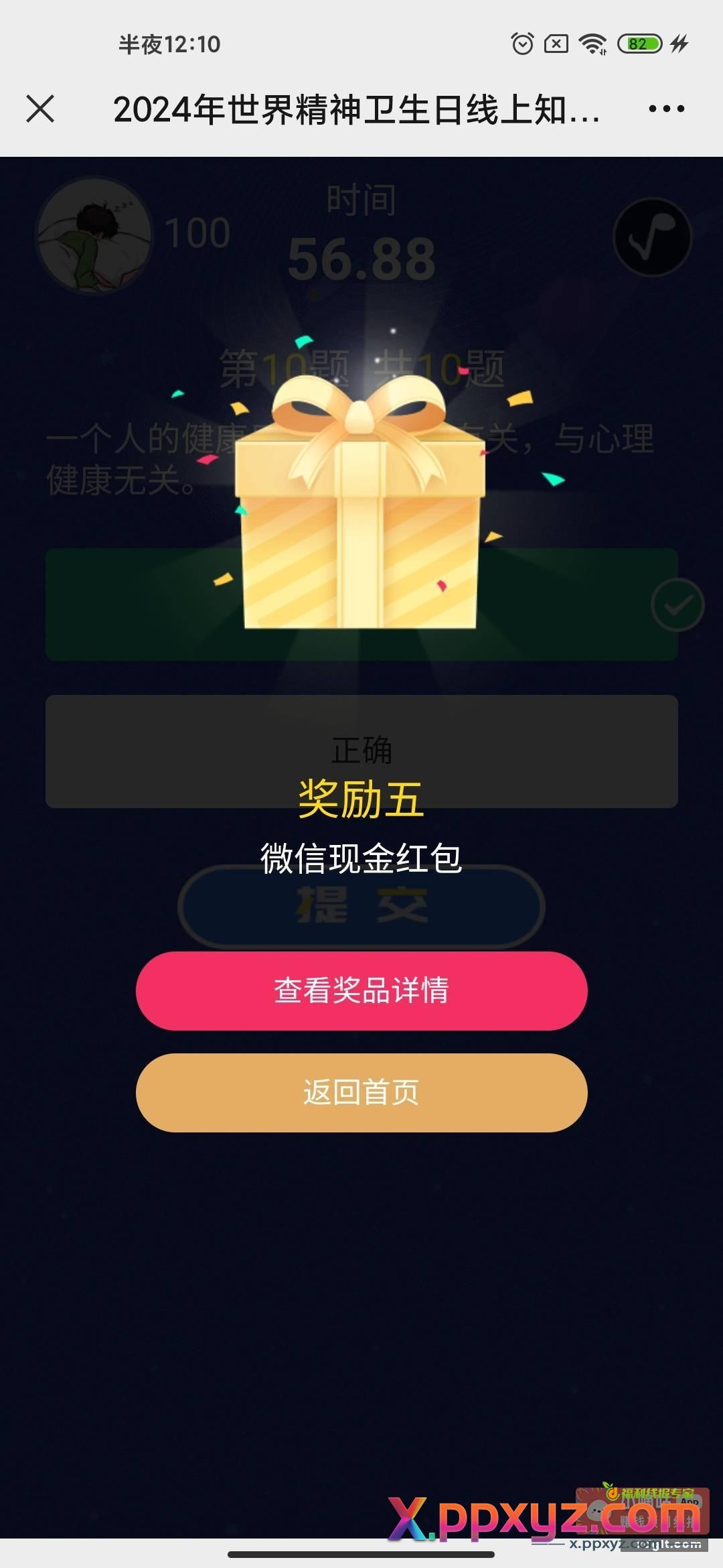 对8抽 必中红包 不过需要广西地区 - PPXYZ资源网