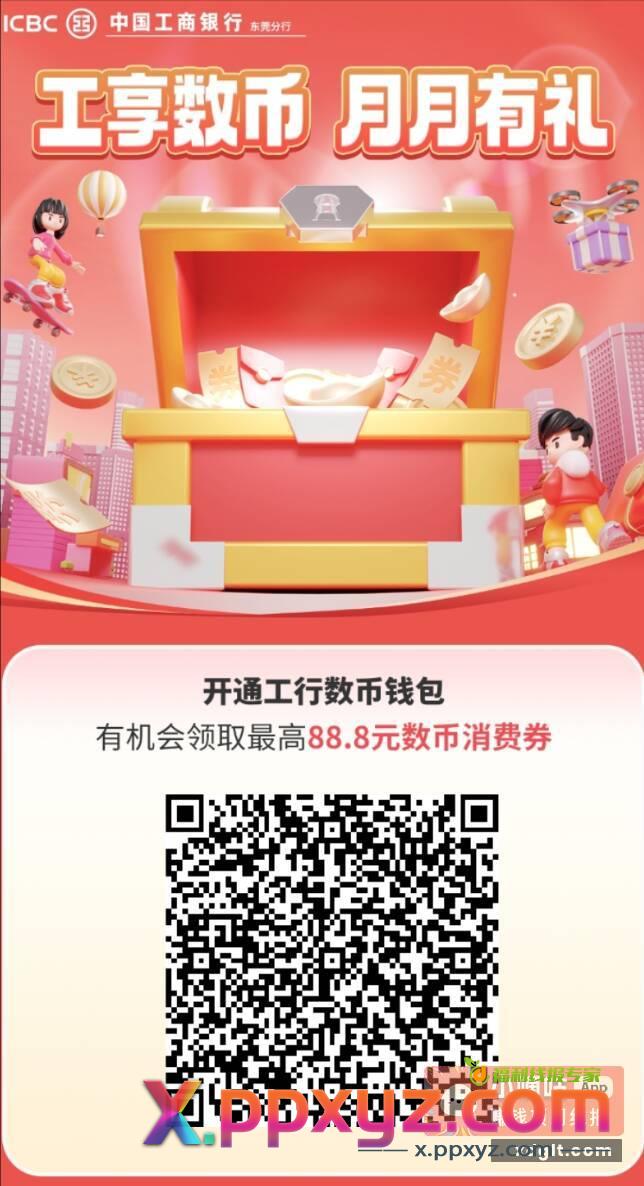有东莞工行卡可以参加 - PPXYZ资源网