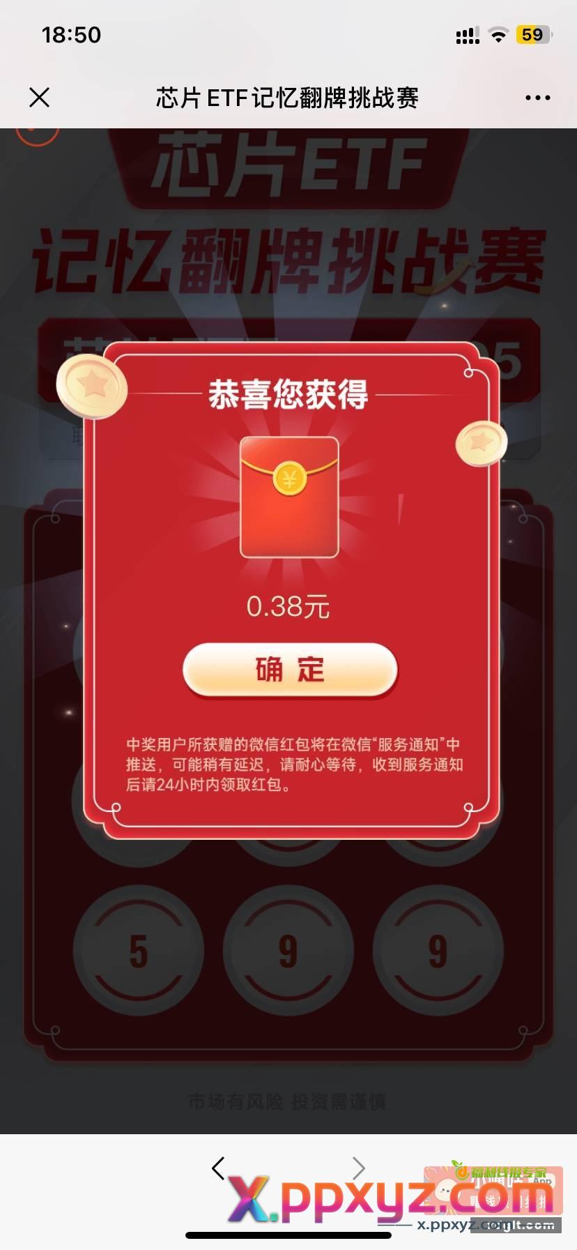 微信打开必中红包159995 - PPXYZ资源网