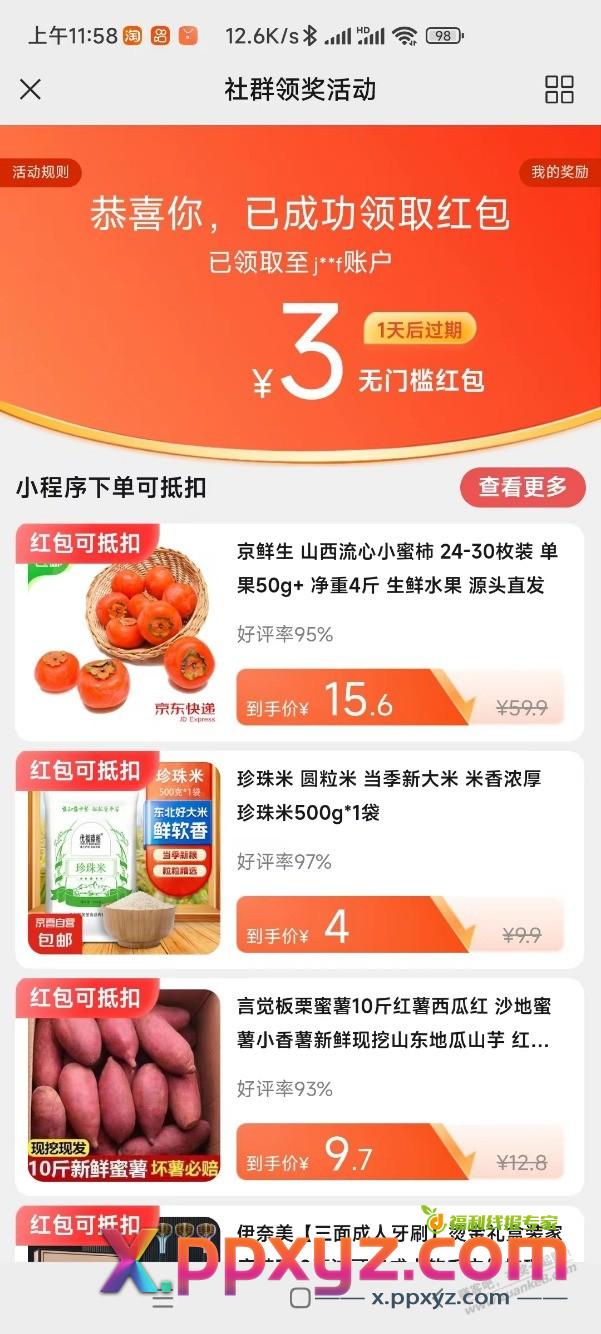 社群红包，有水 - PPXYZ线报