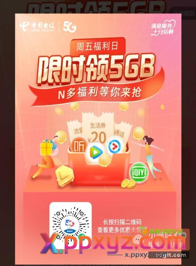山东电信0元5g流量 - PPXYZ资源网