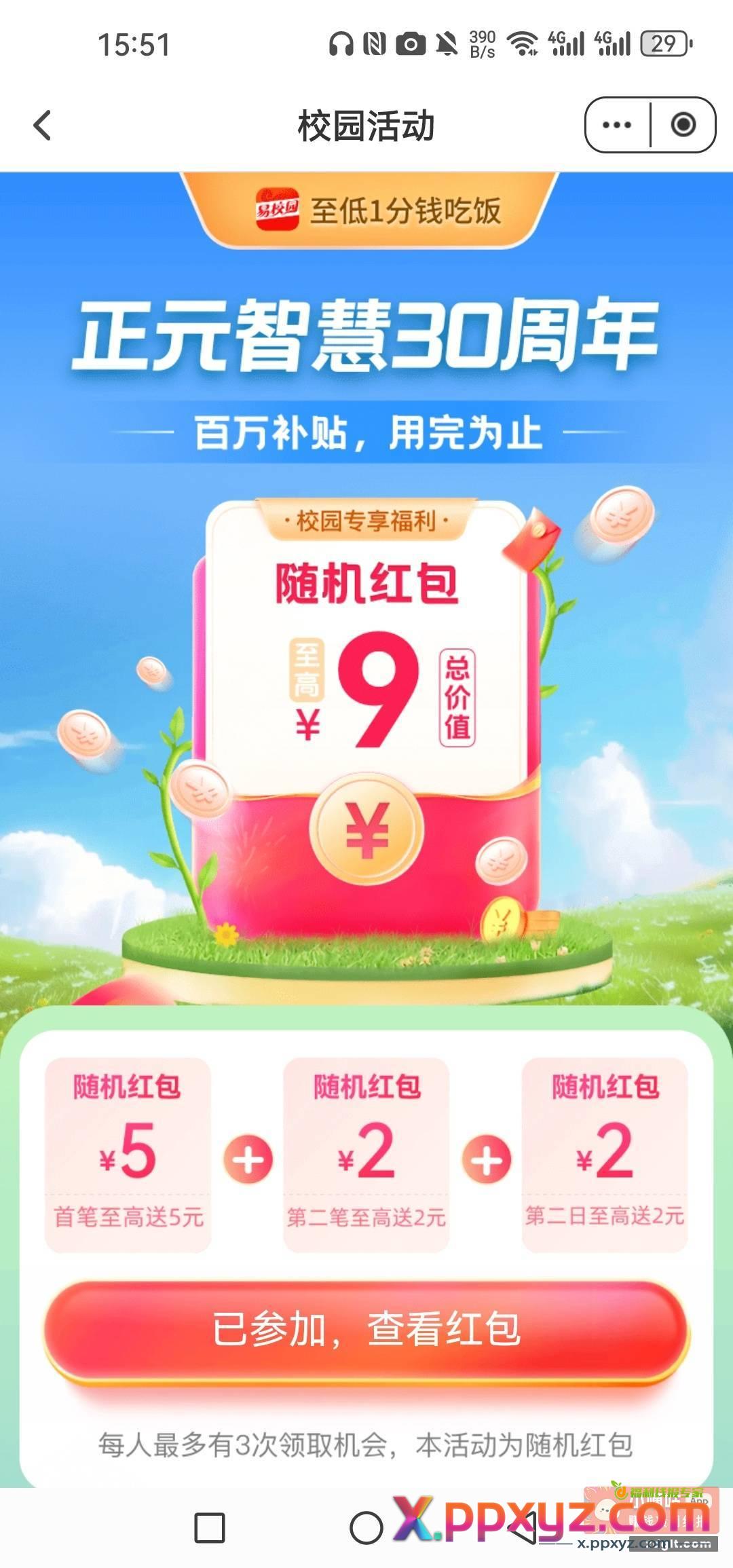 易校园又又又又可以了 - PPXYZ资源网