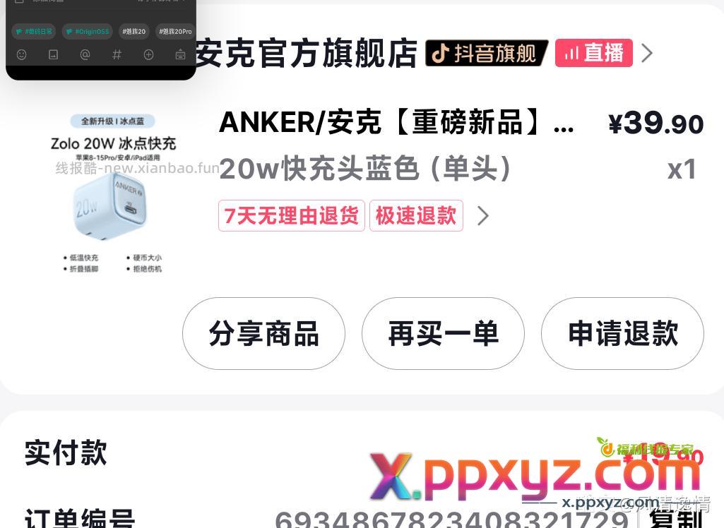 安克20w ➕3 - PPXYZ资源网