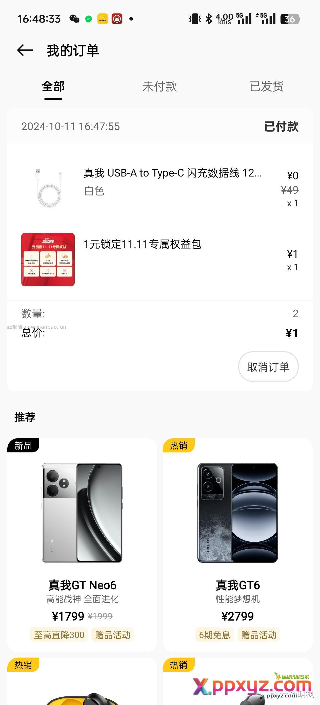 realme商城1元数据线 - PPXYZ资源网