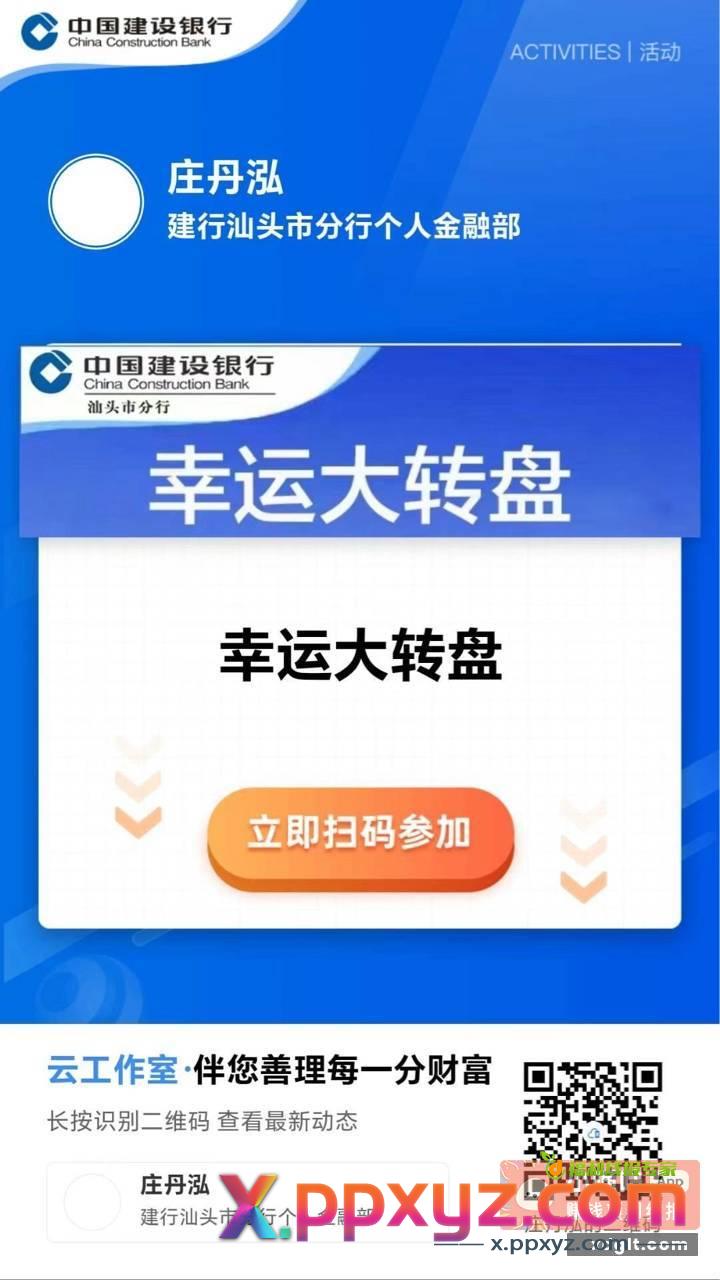 建行一分钱抽奖 跟每个月有的那个不一样 - PPXYZ资源网