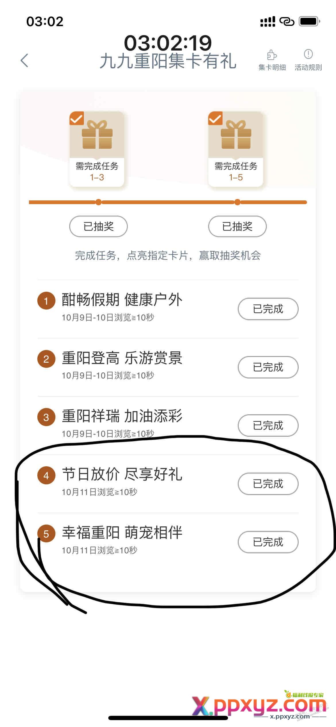 5元毛，工银e生活（如图） - PPXYZ线报