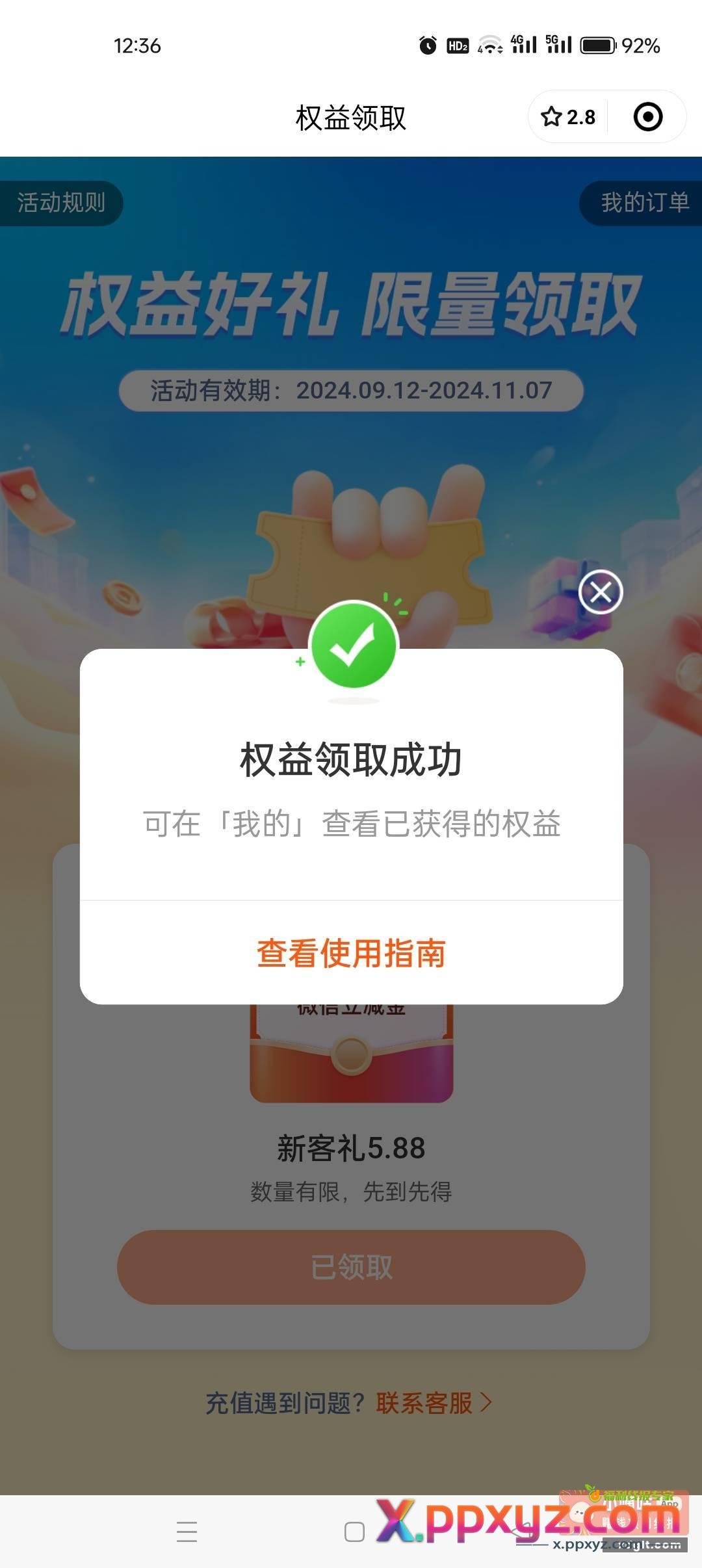 农行娄底没领到的可以领了 - PPXYZ资源网