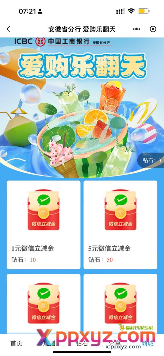 安徽xyk活动 提醒 - PPXYZ资源网 安徽xyk活动 提醒 - PPXYZ资源网