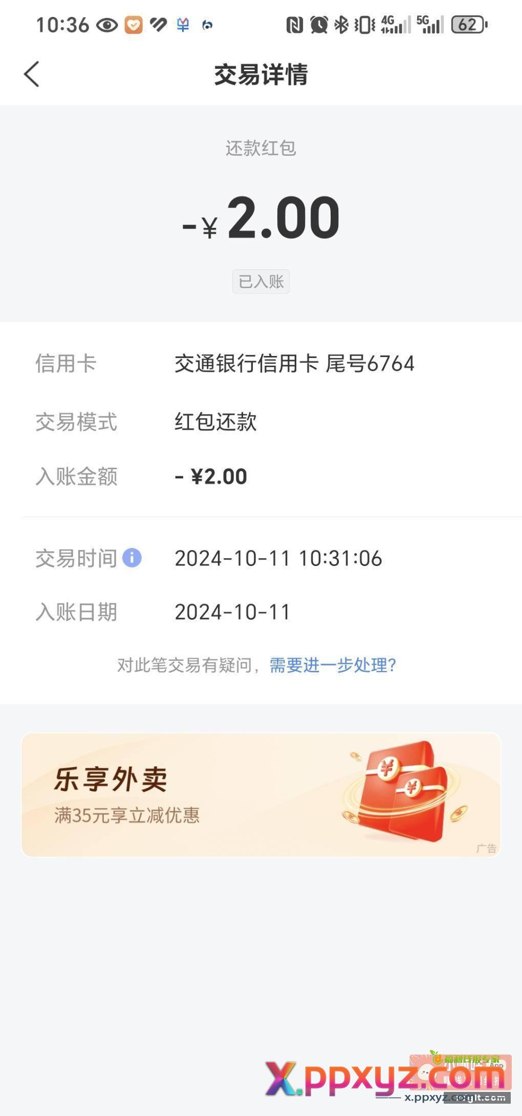 交行还款券 买单吧APP - PPXYZ资源网