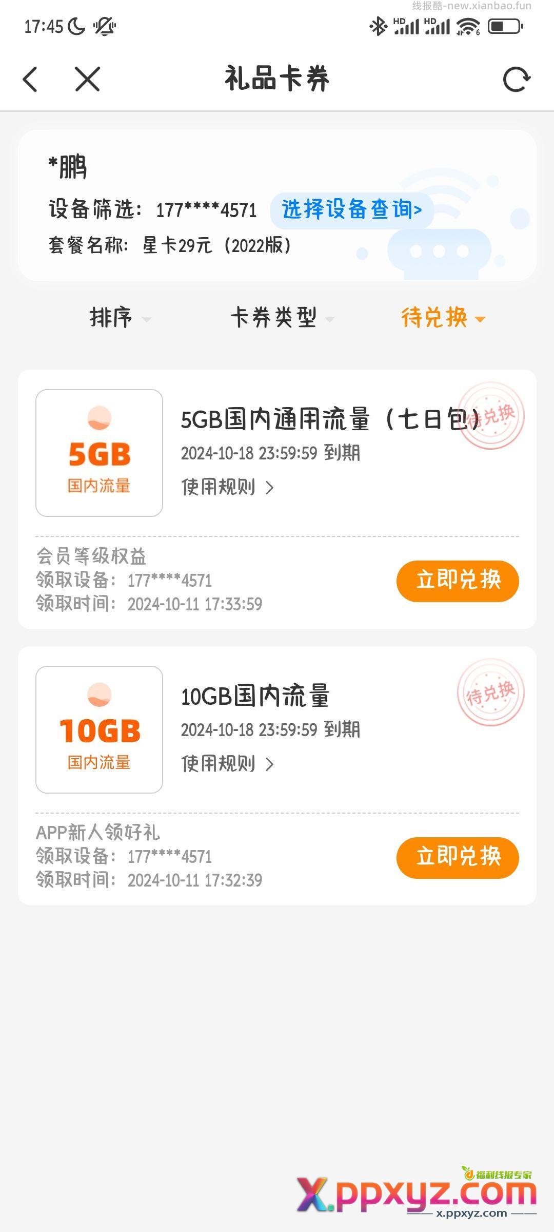分享一下刚发现的薅流量和会员的地方 电信云宽带 - PPXYZ资源网