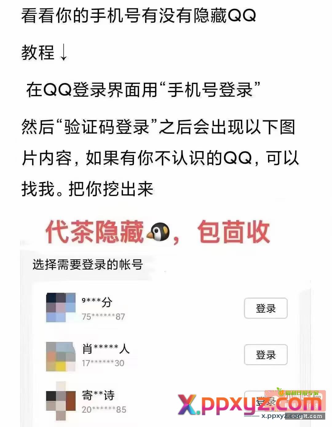 手机号账下有小号的可以卖我回收换绑秒结账0违规⭐10 - PPXYZ资源网