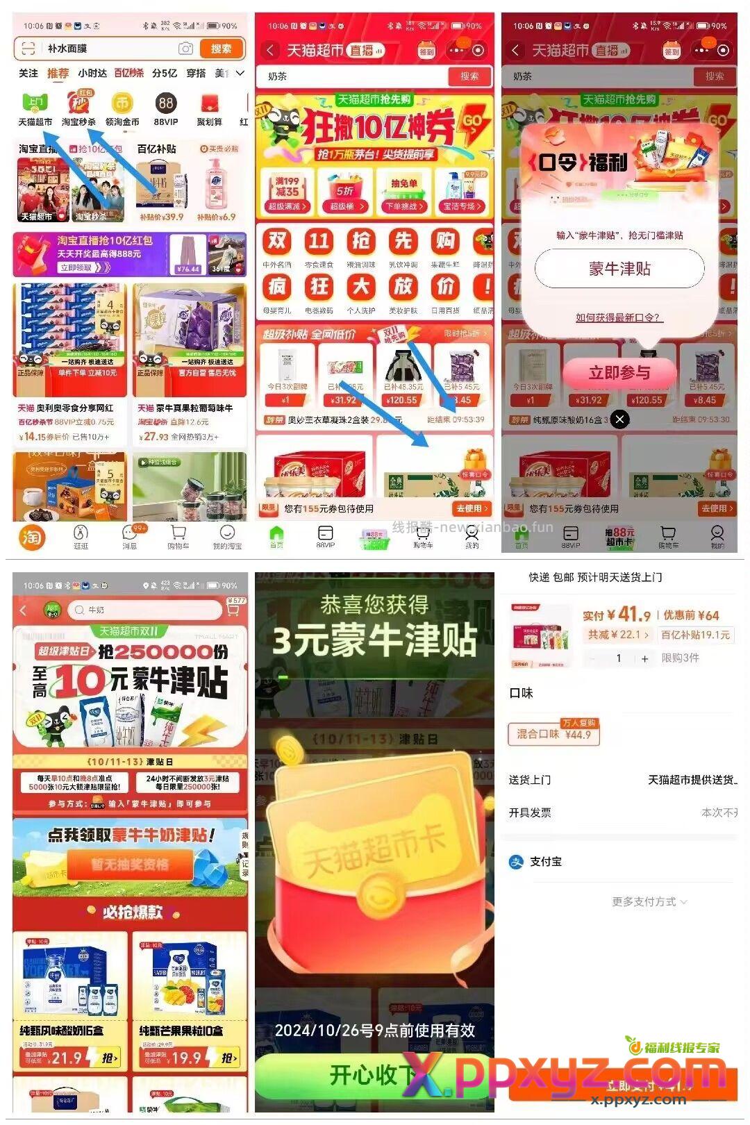 21一箱的纯甄酸奶 看图。 猫超 首页 右下角点红包图案。 - PPXYZ资源网