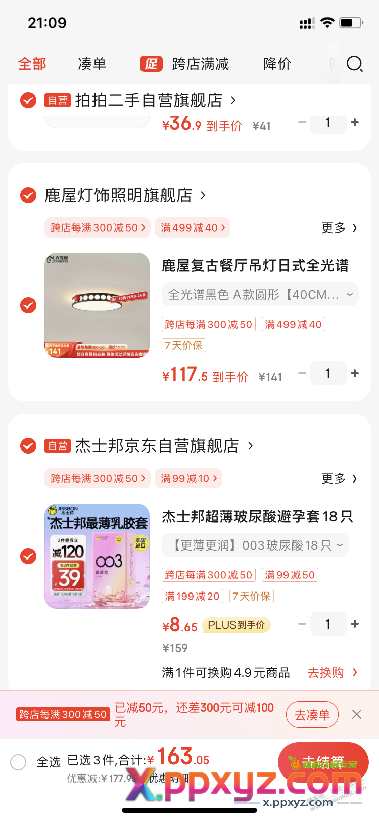 刚刚那个 杰士邦套子 凑单8.65 - PPXYZ线报