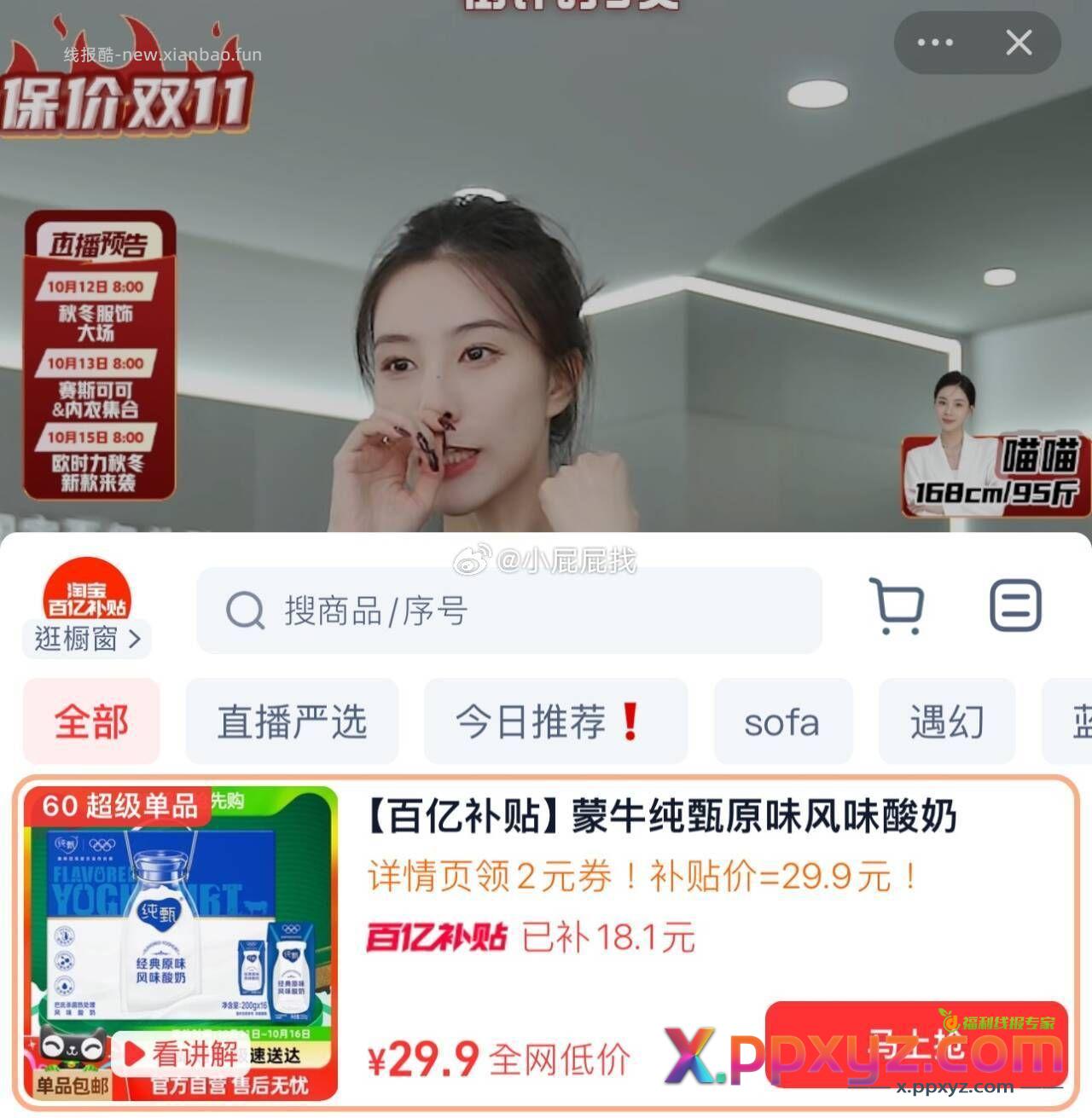 纯甄酸奶26.9到手16瓶 领3元蒙牛金 - PPXYZ资源网