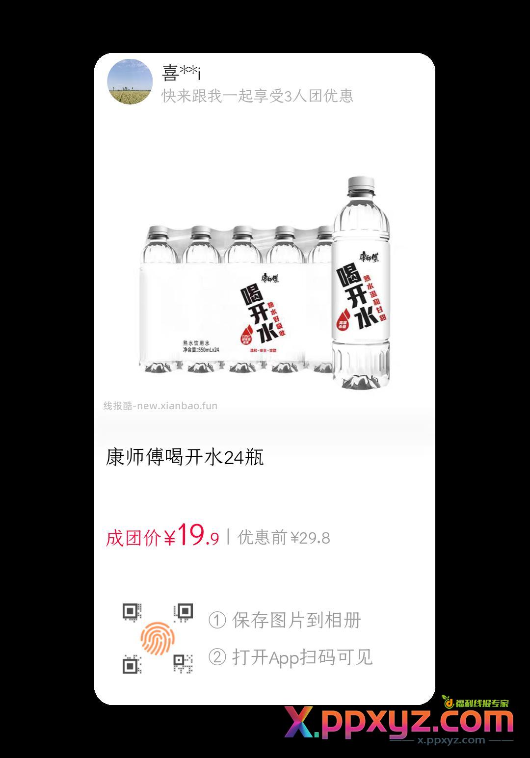 三人团24瓶550Ml - PPXYZ资源网