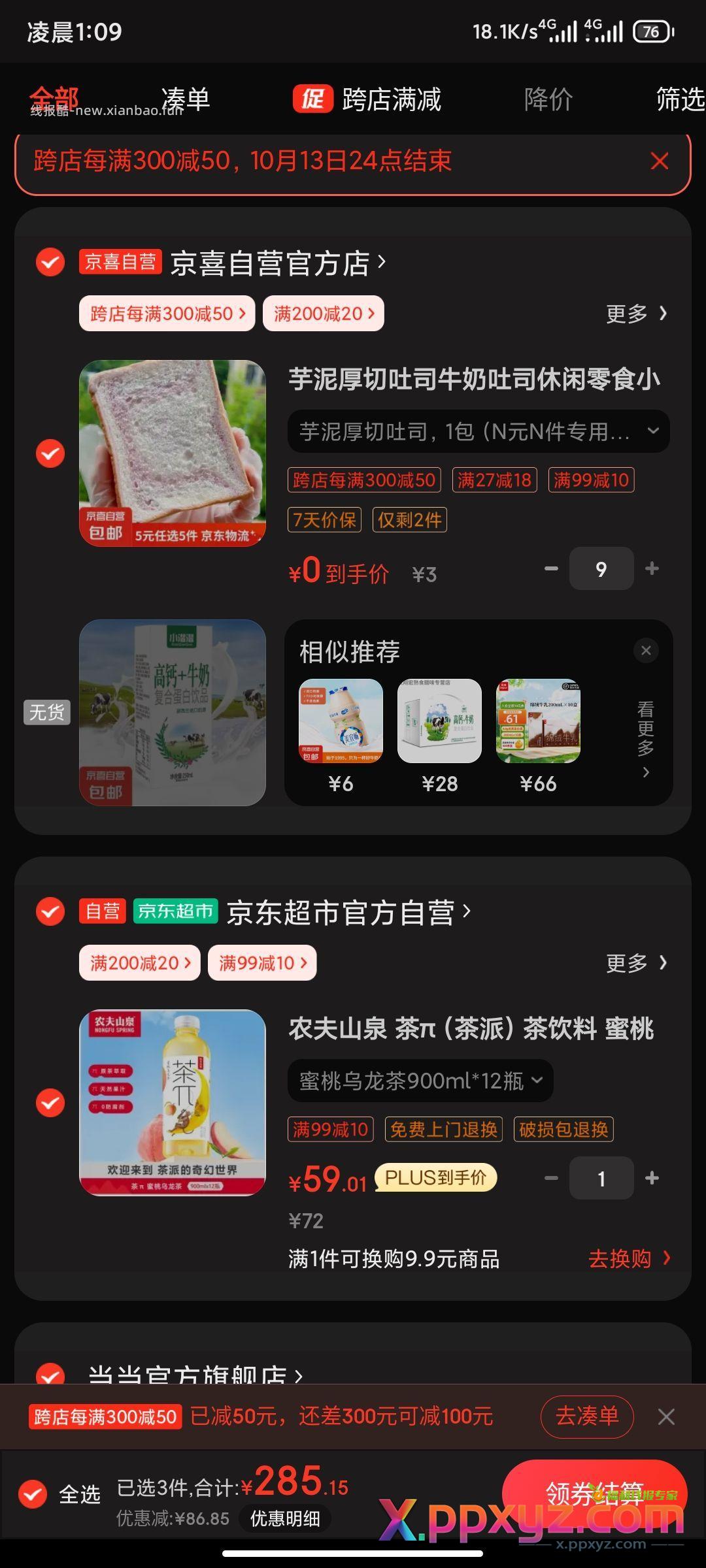 【京东】「哈喽喽喽沃得的购物清单」 点击链接直接打开 - PPXYZ资源网