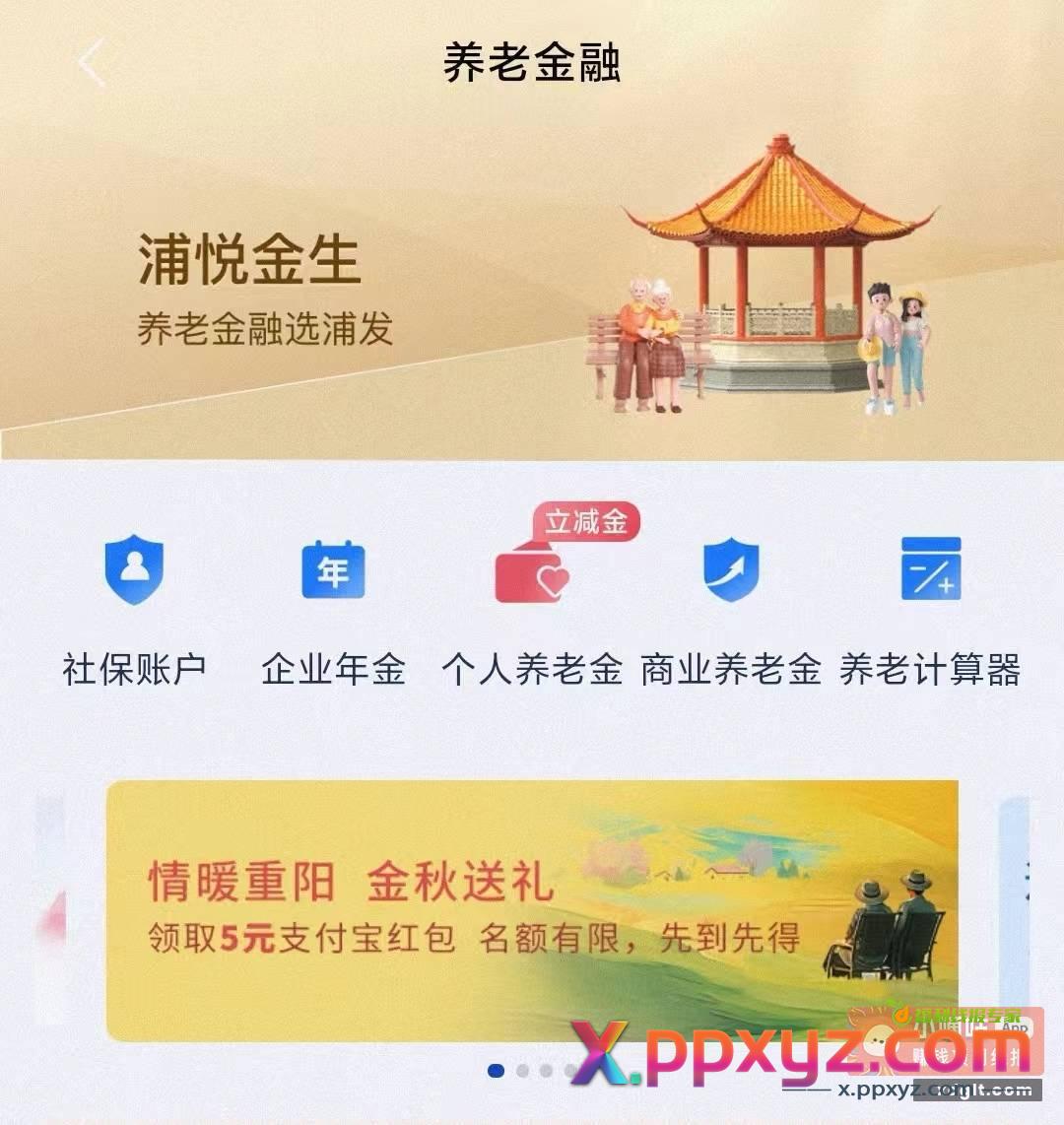 浦发银行APP 搜 养老金融 - PPXYZ资源网
