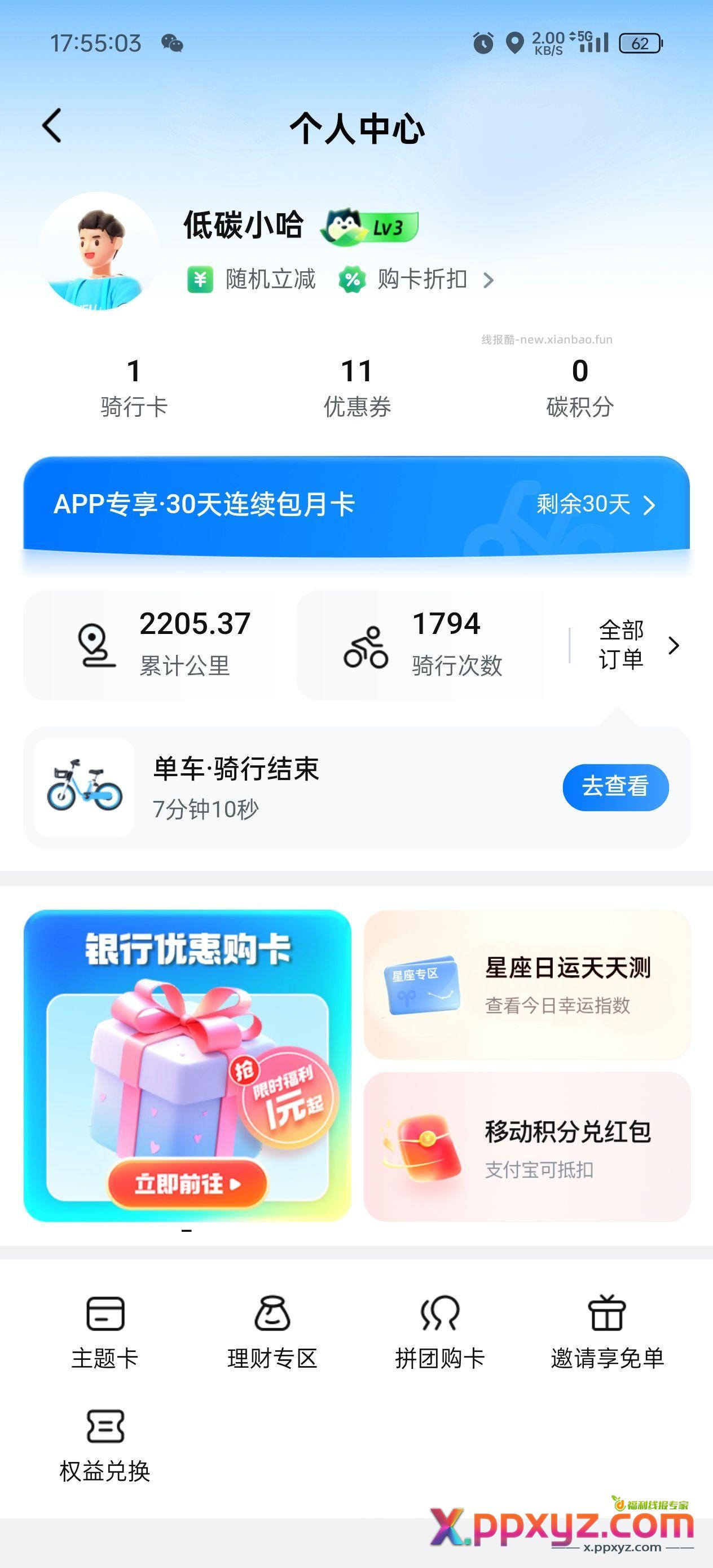 一个买单车卡的小小技巧 - PPXYZ资源网