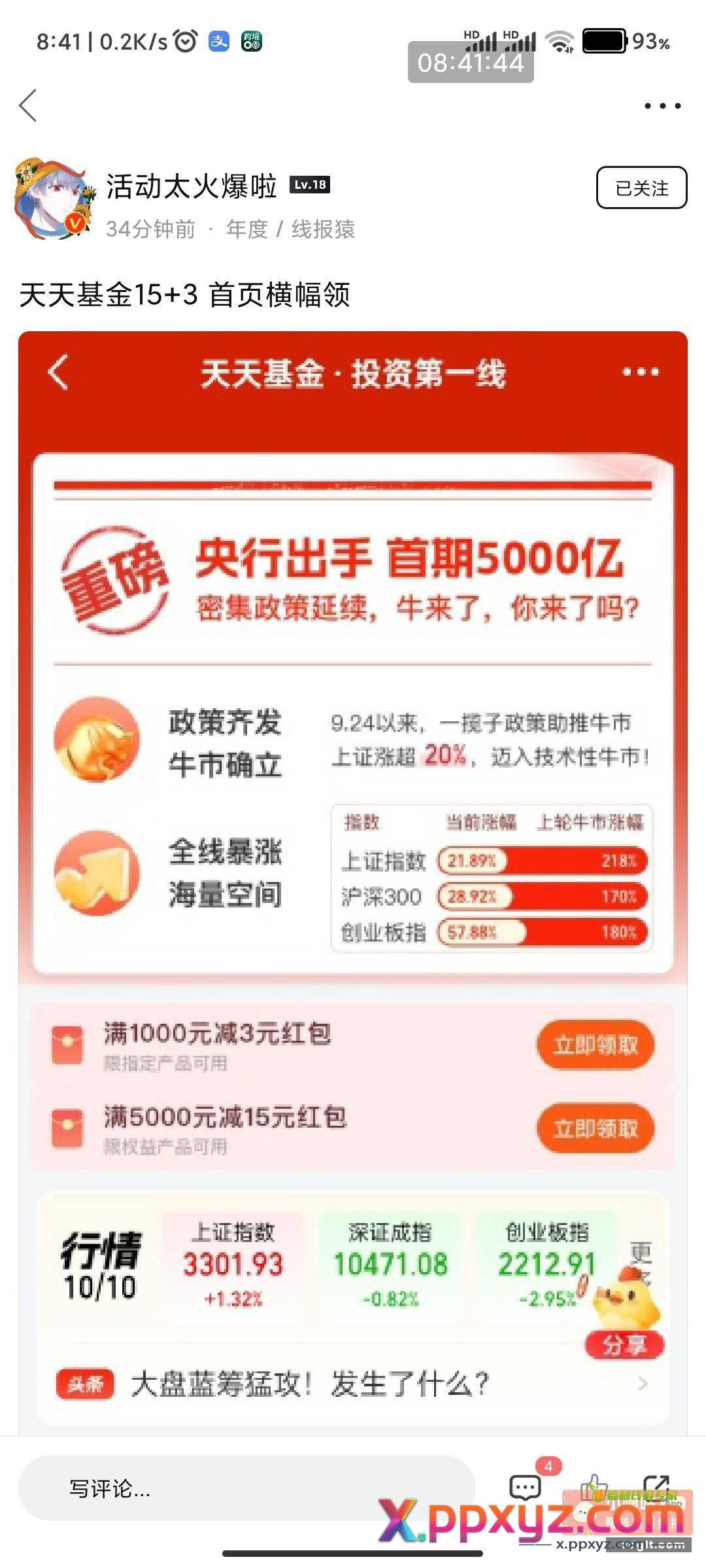老妹我补充一下楼下老哥们活动新用户还有 - PPXYZ资源网