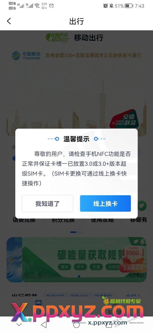 和包0充10元出行权益，安卓是用不了吗，附活动路径 - PPXYZ线报