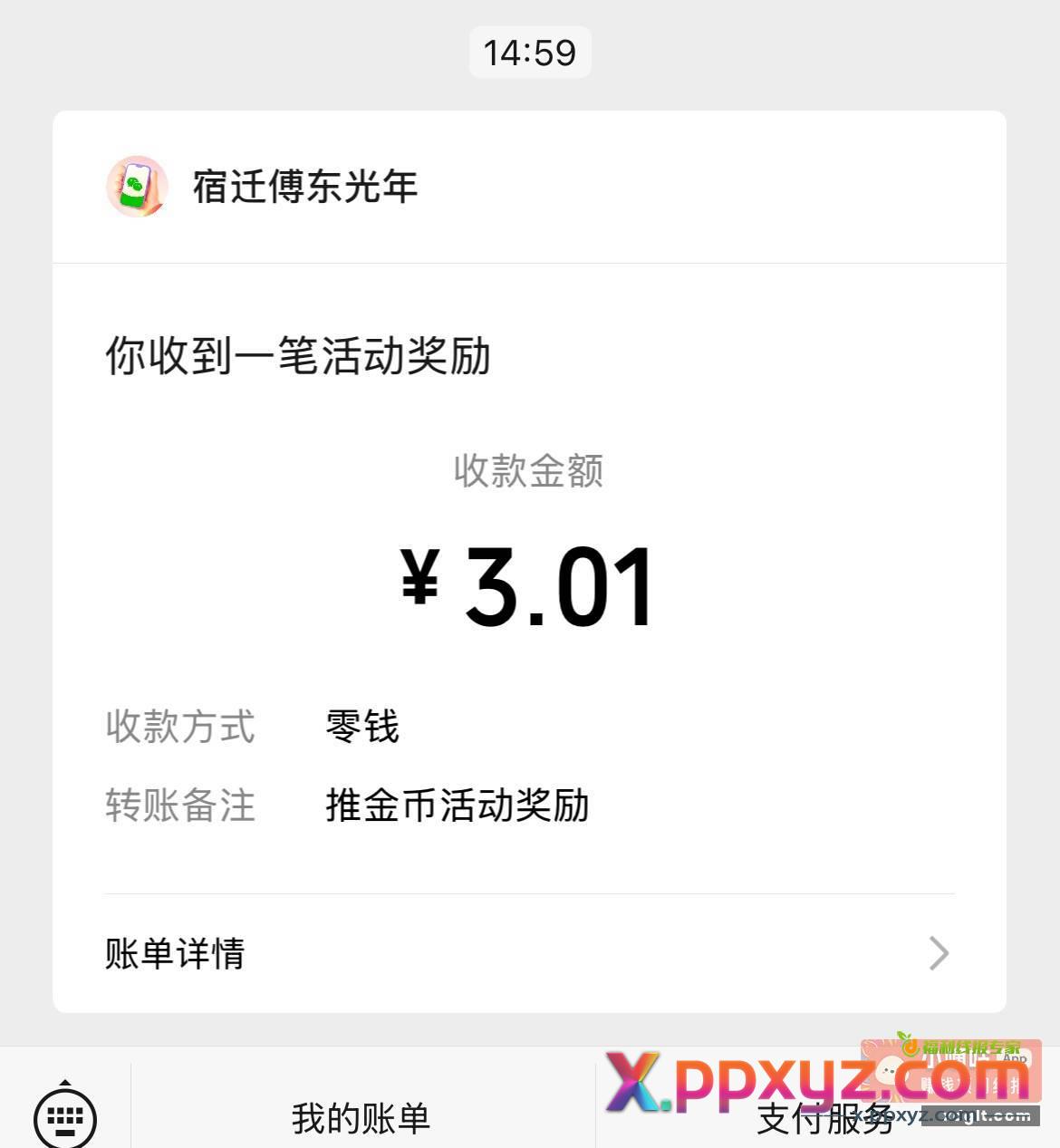 下载京东金融 搜推币 - PPXYZ资源网