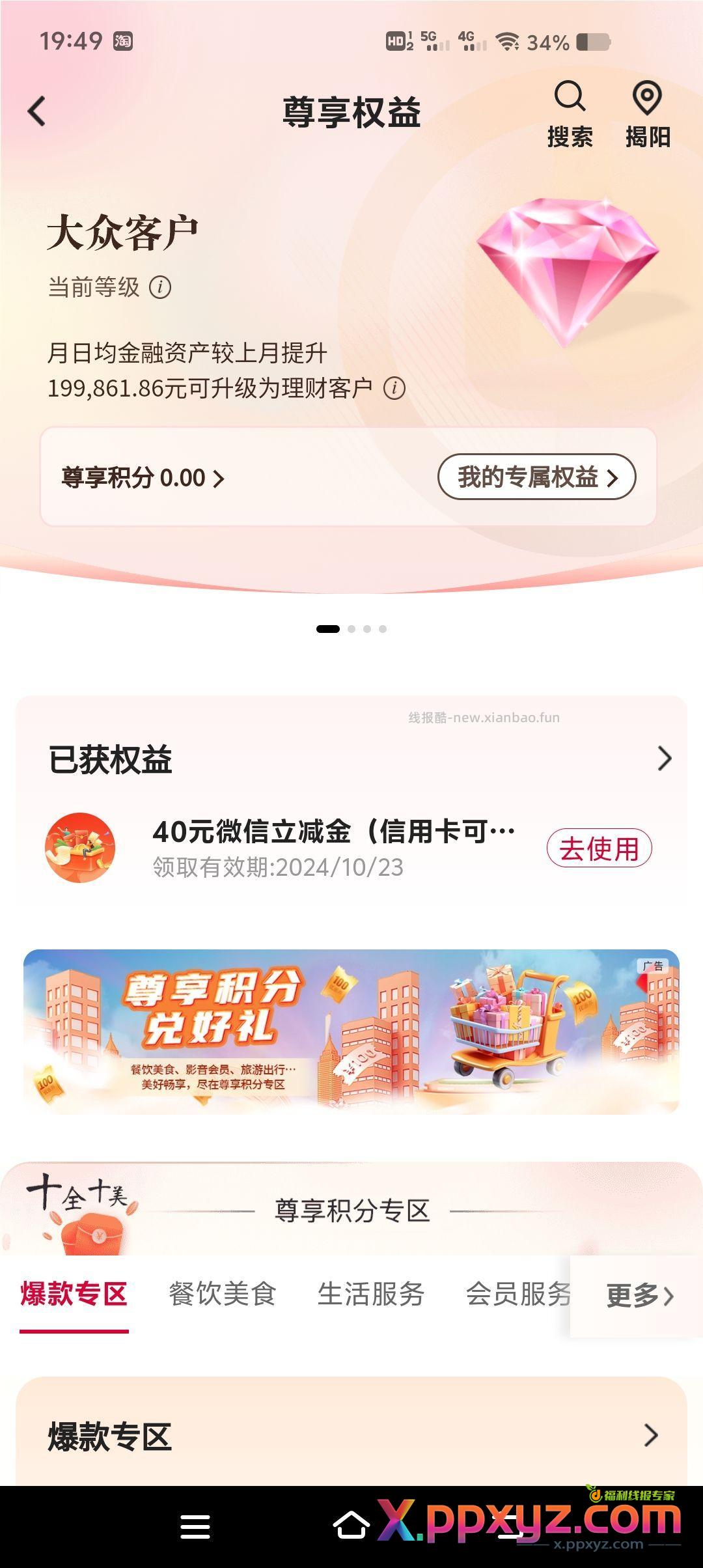中国银行信用卡大毛 - PPXYZ资源网
