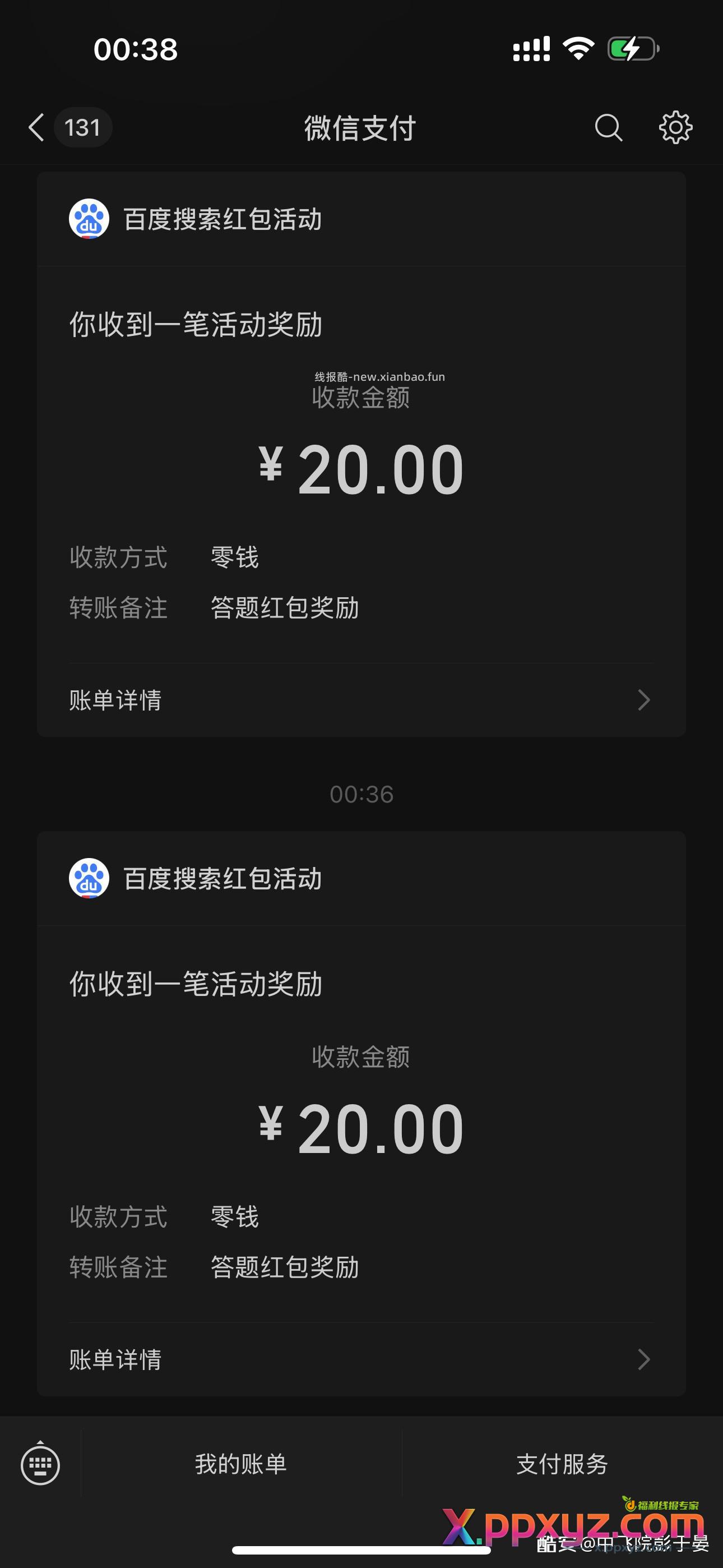 百度APP 答题撸20 无限撸 速度 - PPXYZ资源网