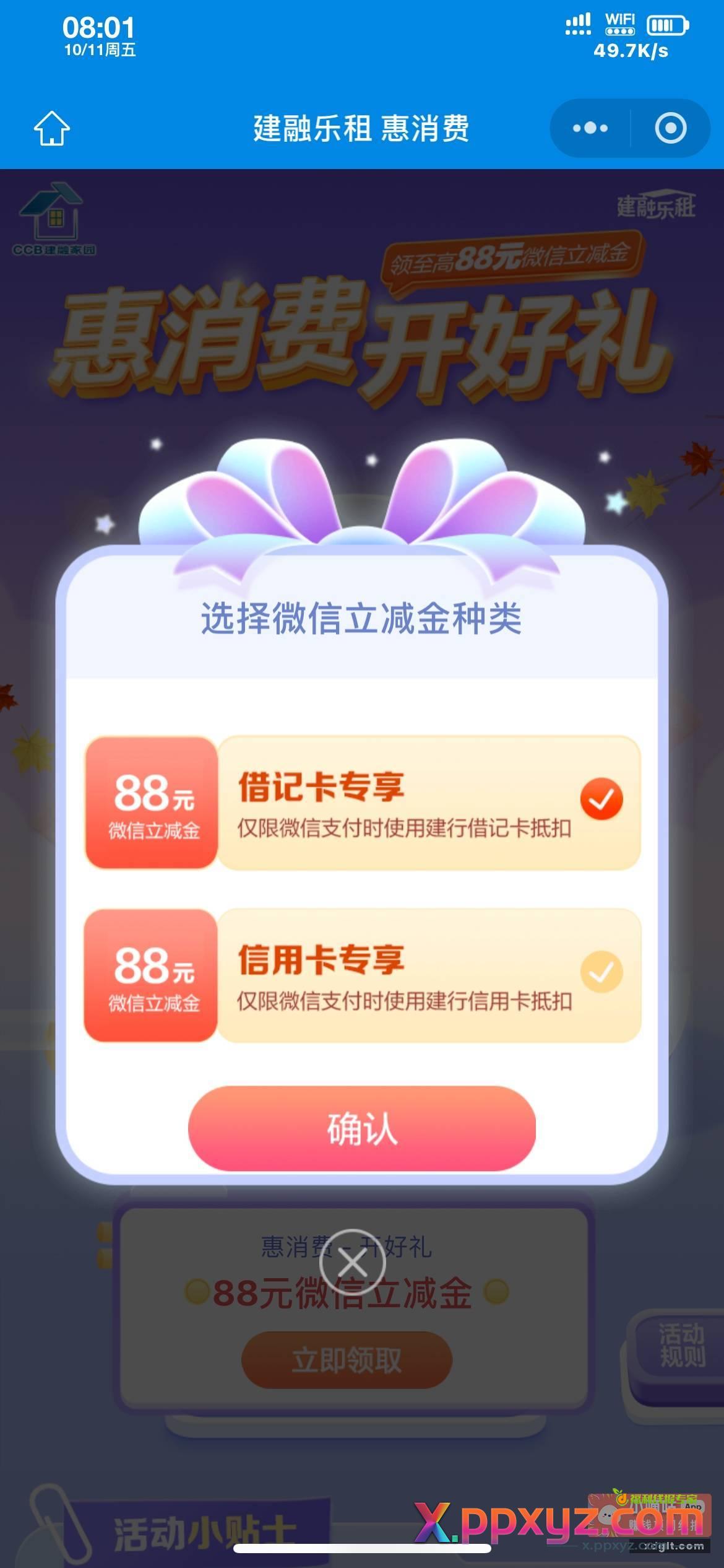 建行 CCB 好运一次{ - PPXYZ资源网