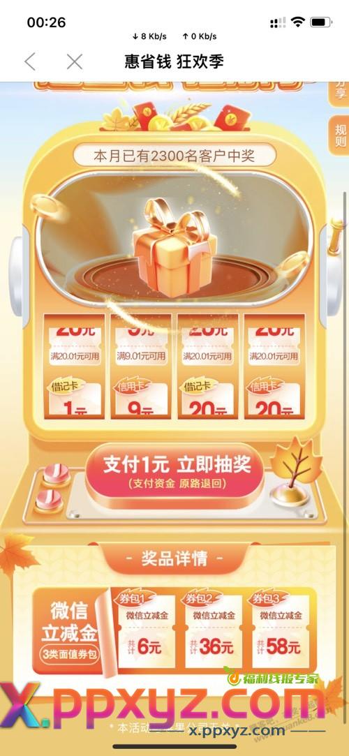 徽商银行app中间横幅 - PPXYZ线报