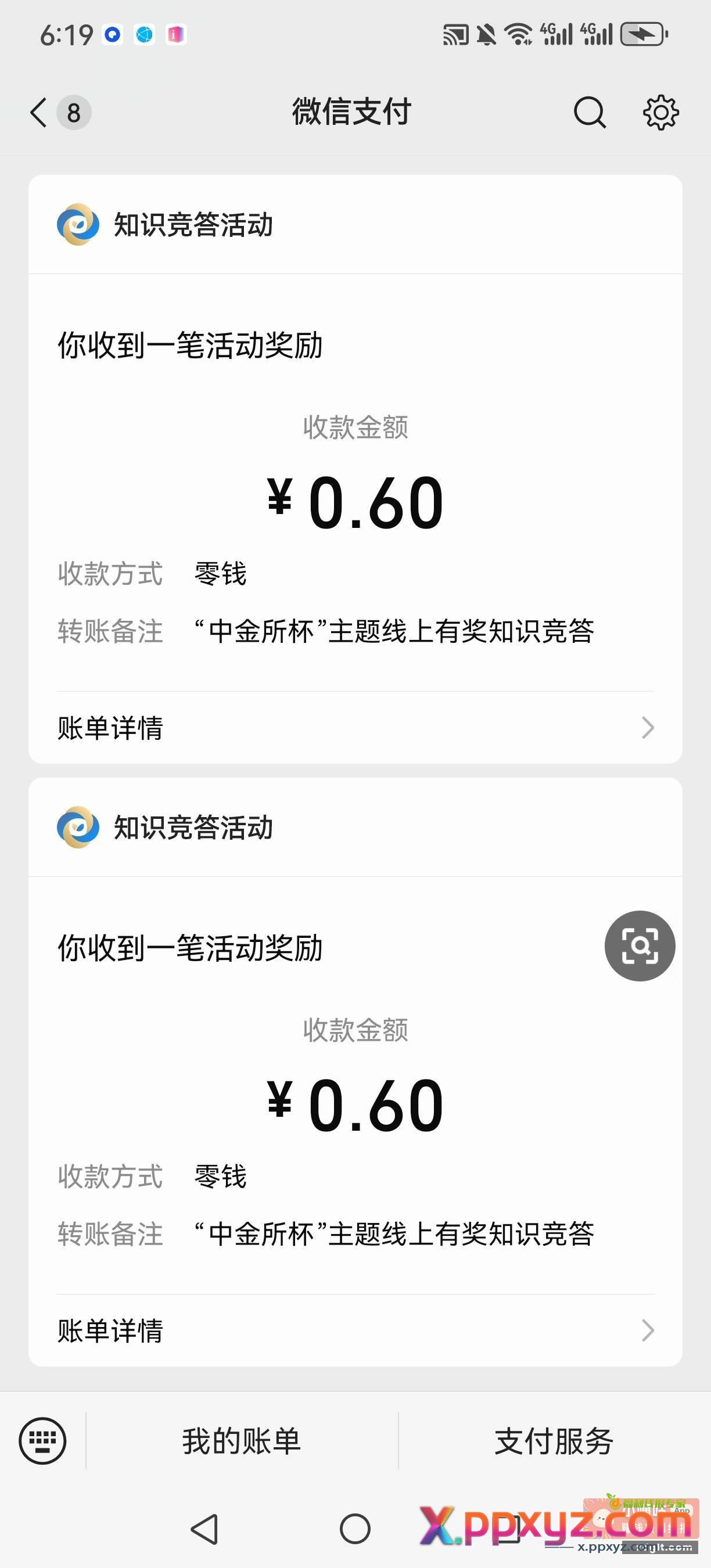 不知道是不是必中两个0.6元 - PPXYZ资源网
