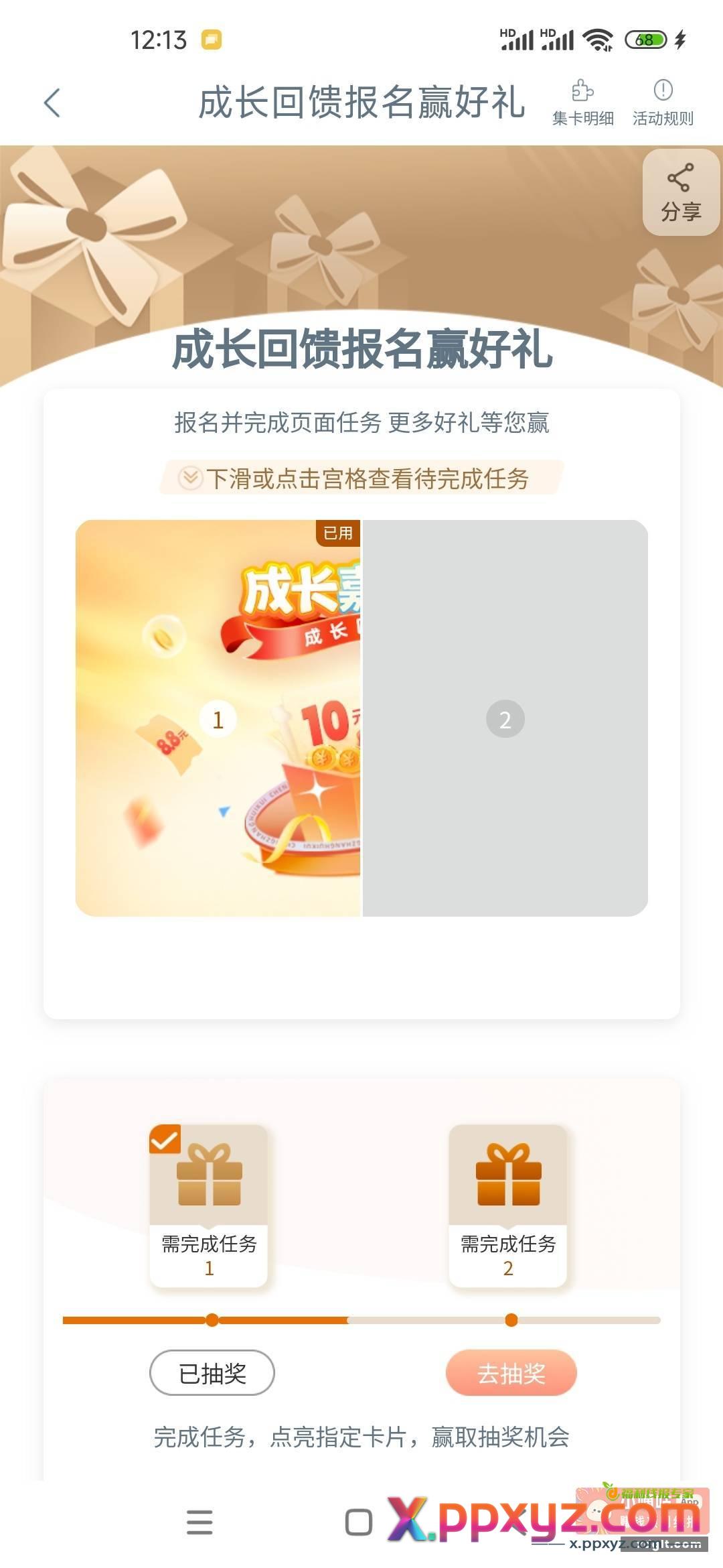 工行成长回馈 10月的活动 - PPXYZ资源网