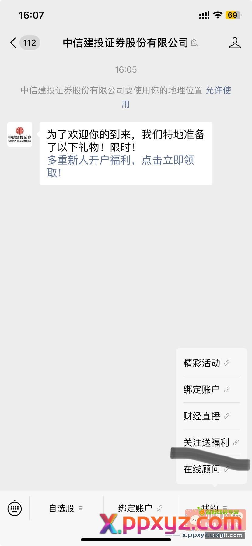 关注公众号 右 关注送福利 - PPXYZ资源网