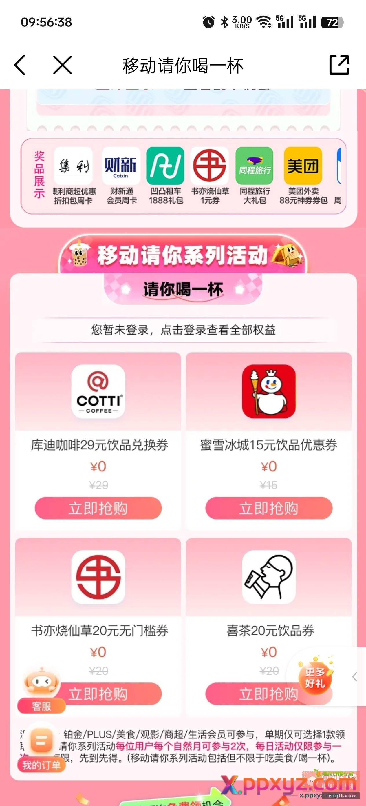 10点 移动喝一杯 选书亦可卖 - PPXYZ资源网