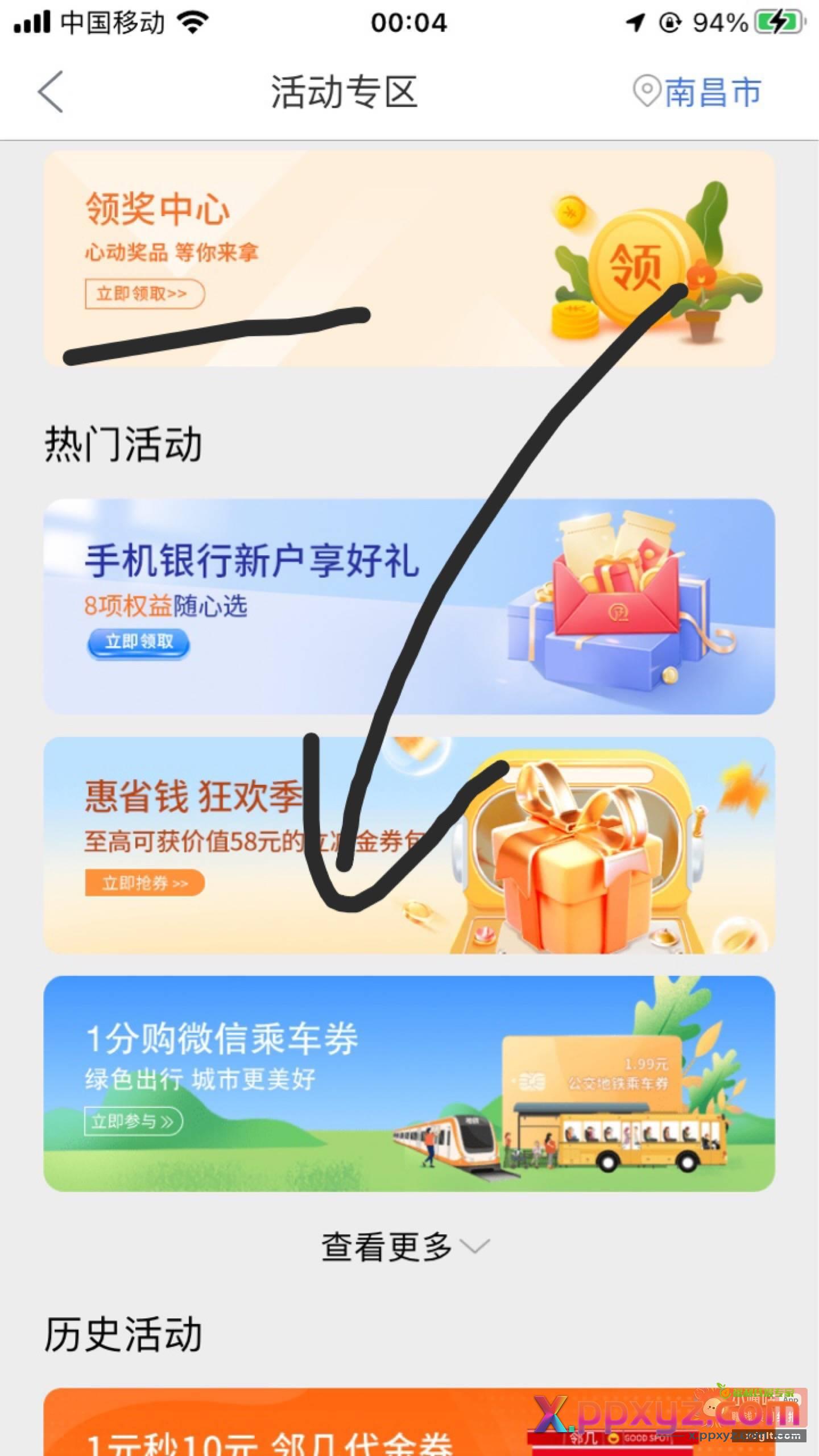 徽商银行活动 惠省钱 - PPXYZ资源网