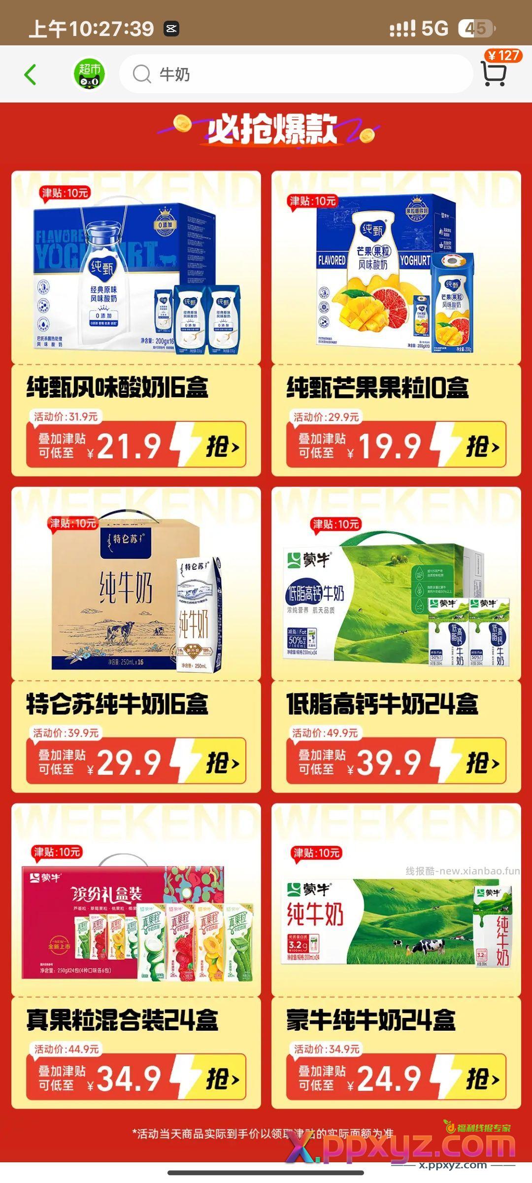 21一箱的纯甄酸奶 看图。 猫超 首页 右下角点红包图案。 - PPXYZ资源网