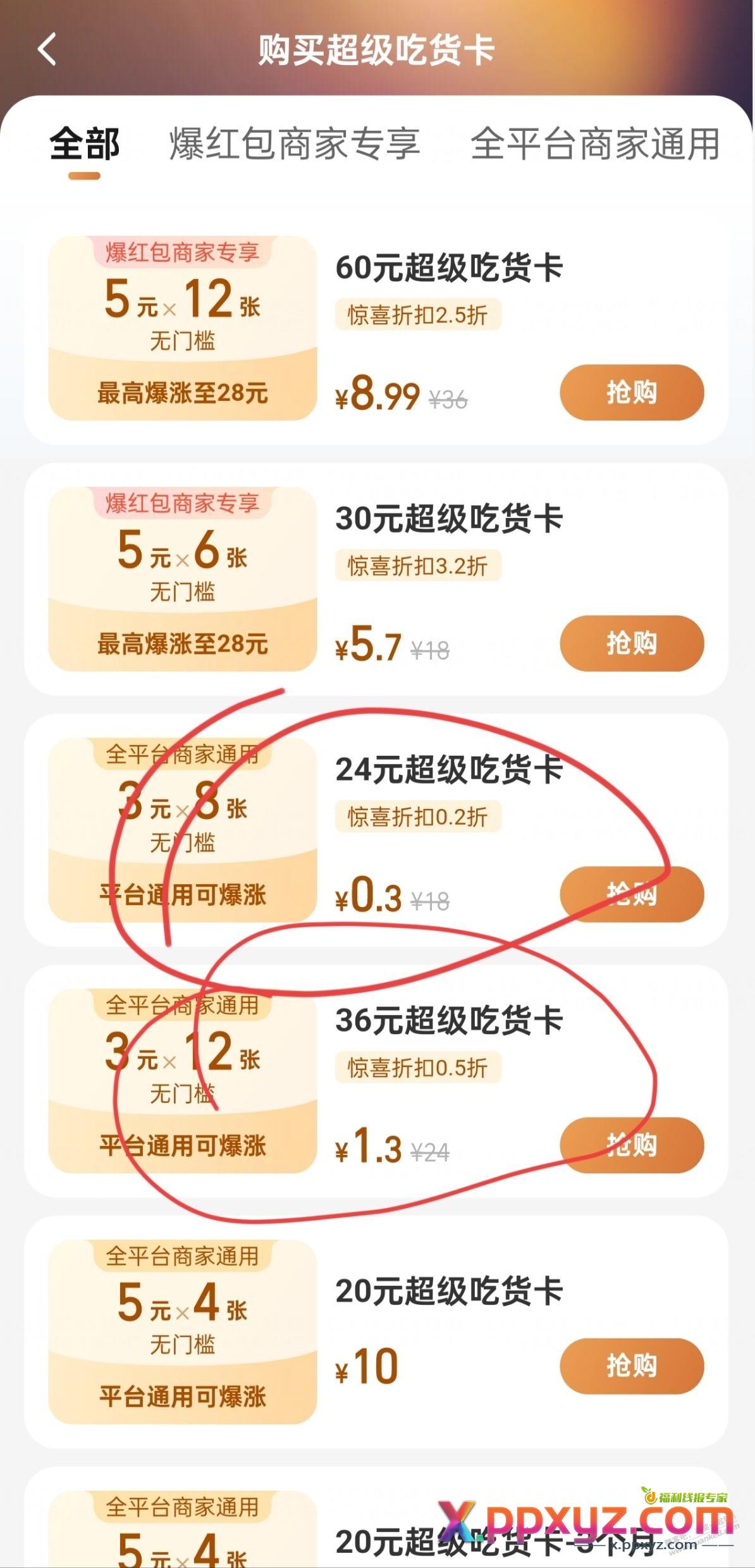 缺纸的进 3毛8包清风 1.3块12包 多号多撸 - PPXYZ线报