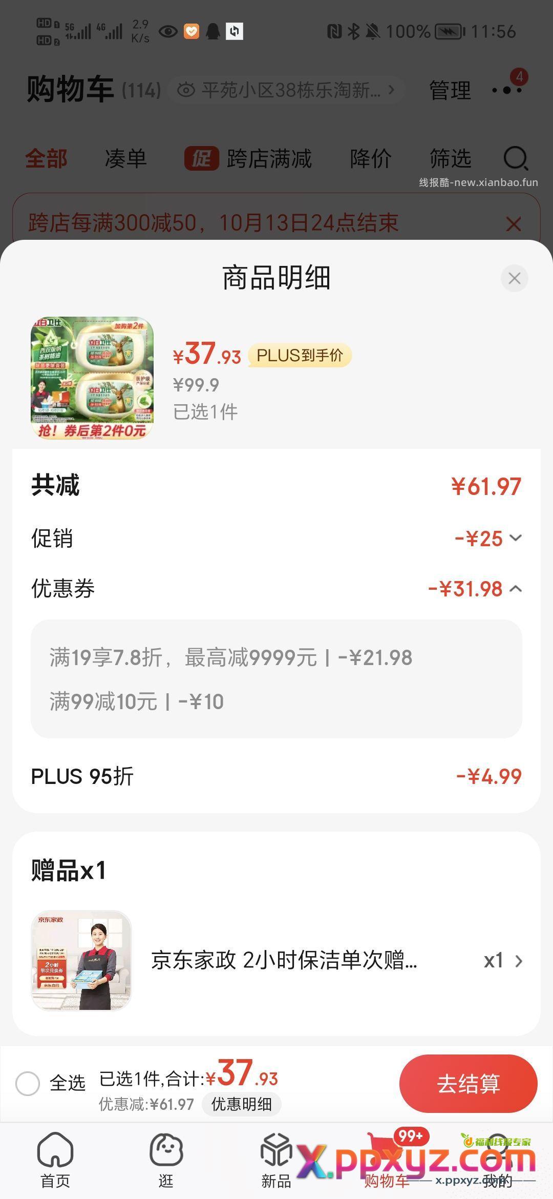 赠家政 店铺领7.8折（学生会员） - PPXYZ资源网