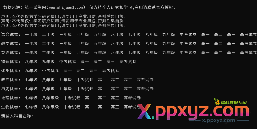 转发个试卷下载器  各年级的  来自吾爱 试卷来自第一试卷网 - PPXYZ线报