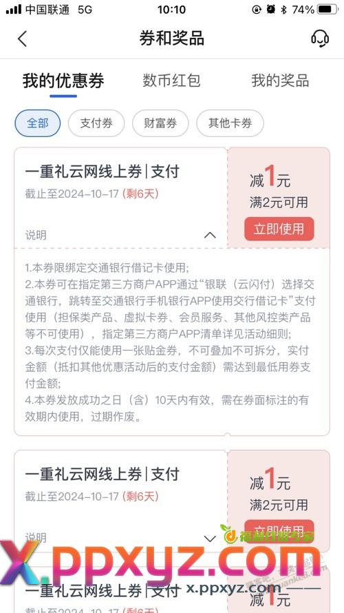 交通这个怎么出，试了好几个都不行 - PPXYZ线报
