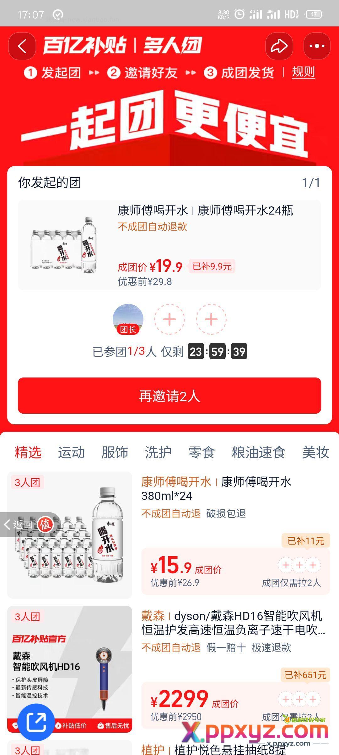 三人团24瓶550Ml - PPXYZ资源网