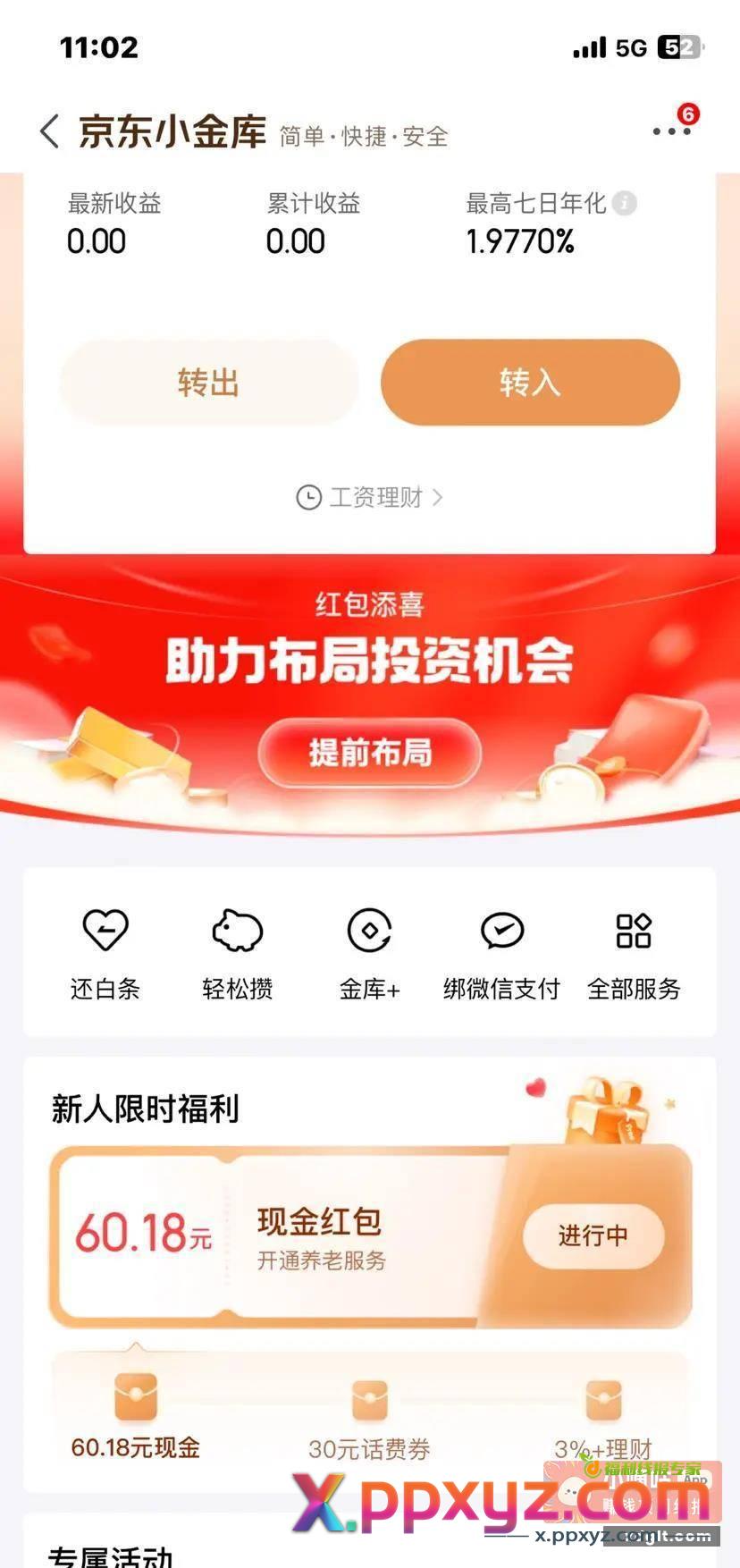 京东现金红包60.18可提现 - PPXYZ资源网