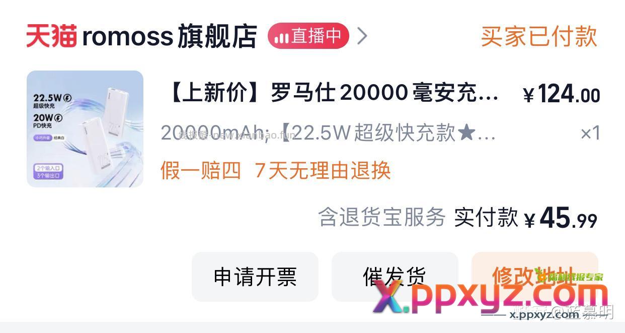 罗马仕22.5W20000毫安是真香啊！！ - PPXYZ资源网